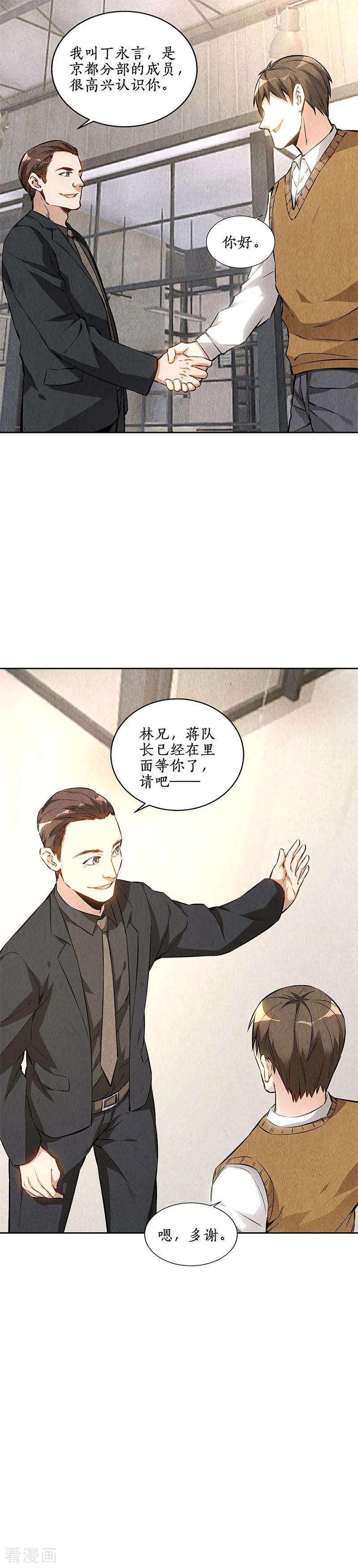 我本废柴144话 新同事