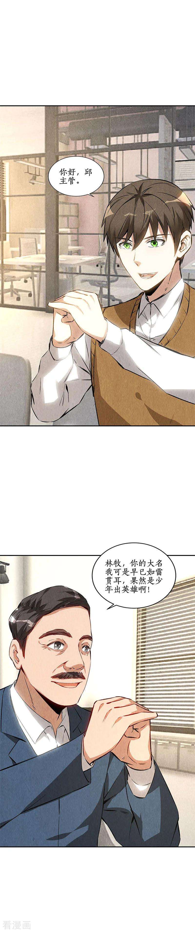 我本废柴144话 新同事