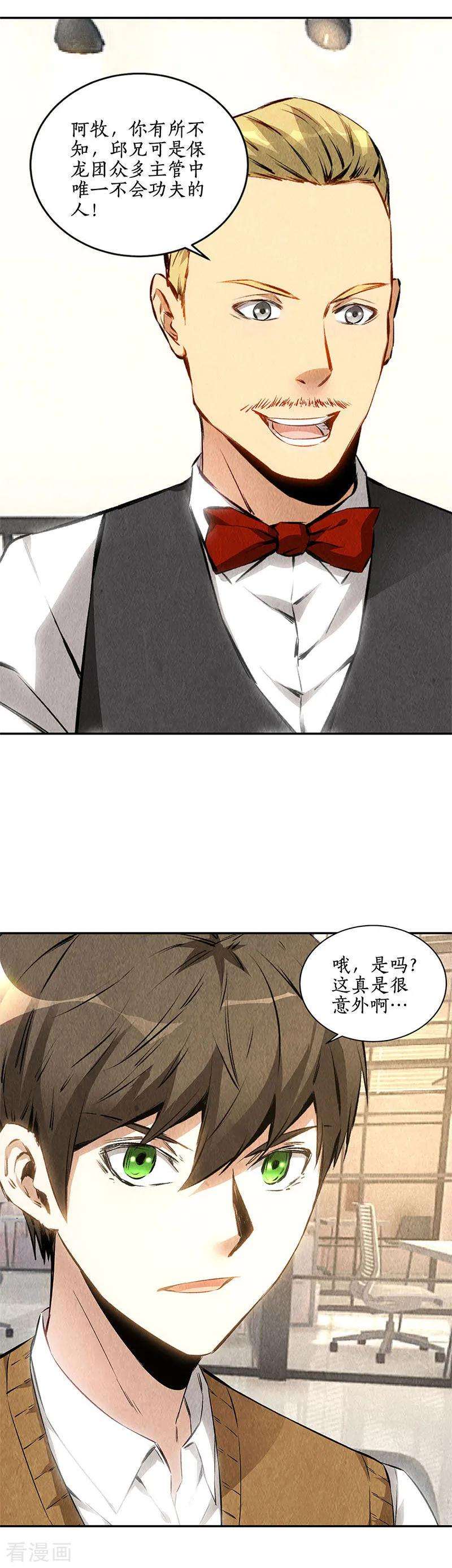 我本废柴144话 新同事