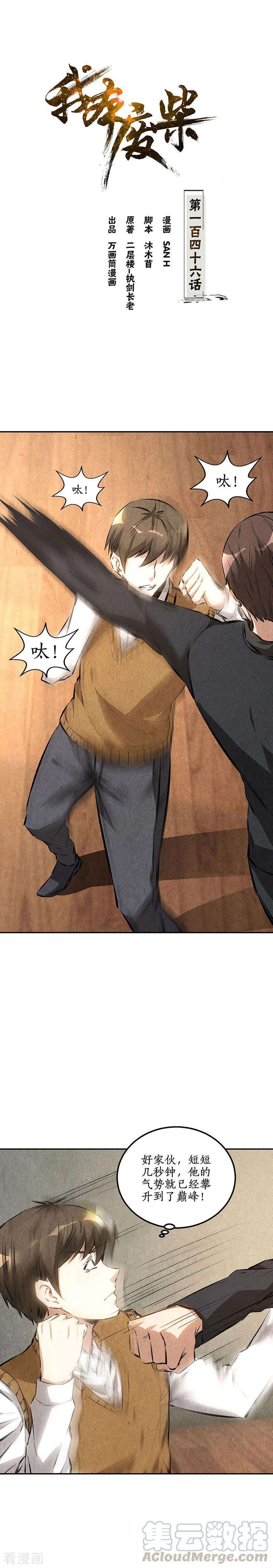 我本废柴146话 金龙现