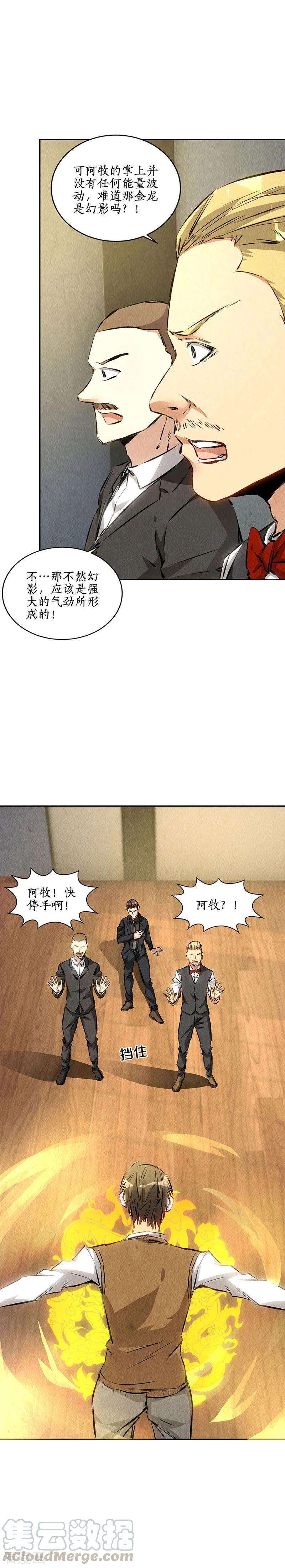 我本废柴146话 金龙现