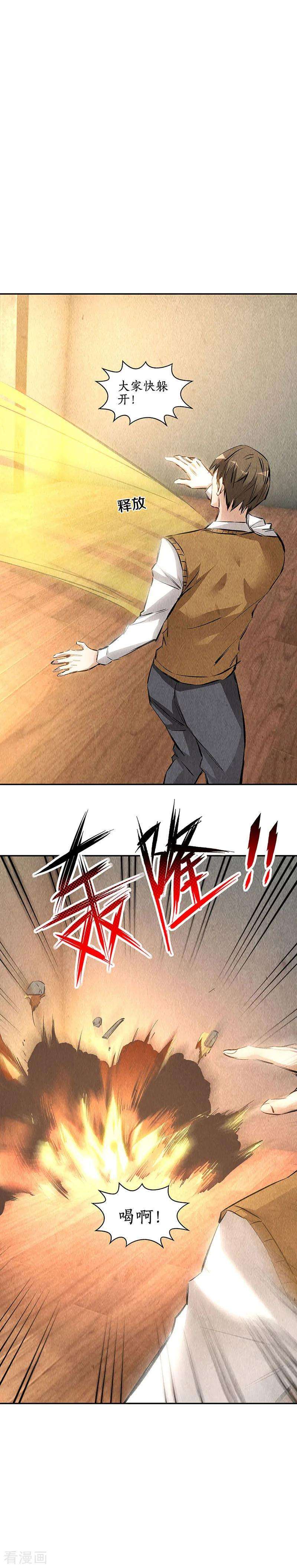 我本废柴146话 金龙现