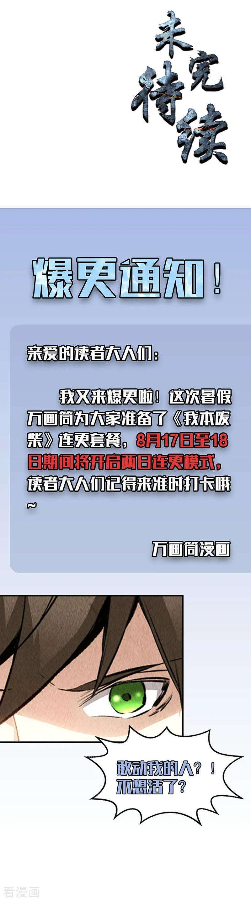 我本废柴146话 金龙现