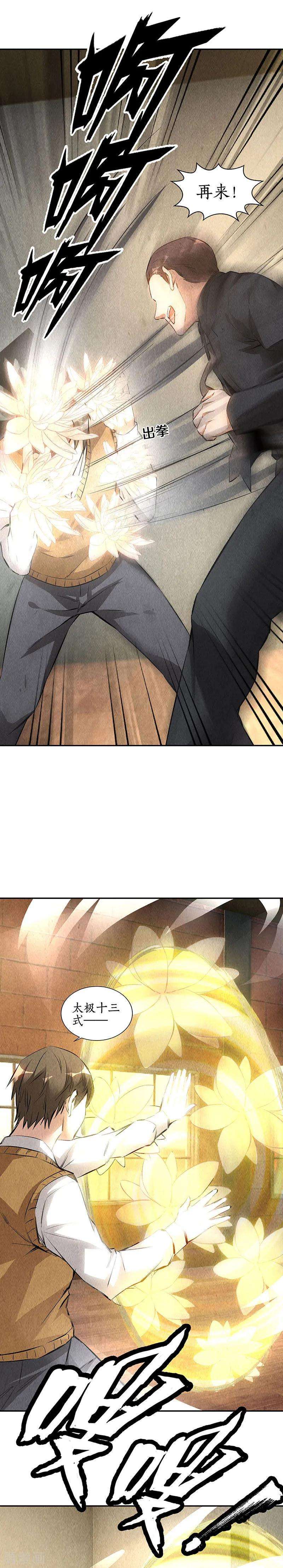 我本废柴146话 金龙现