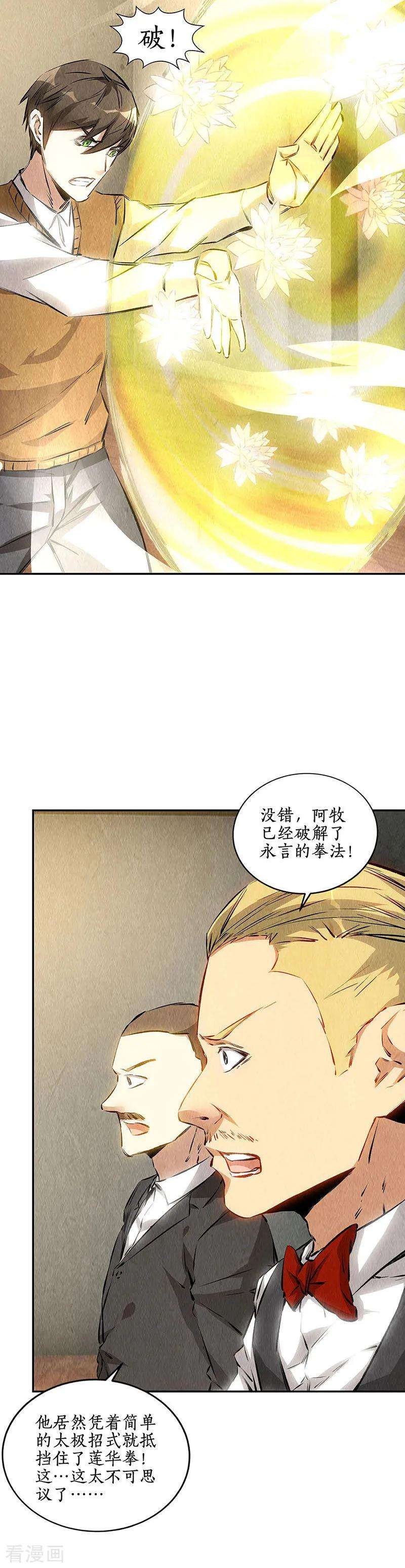 我本废柴146话 金龙现