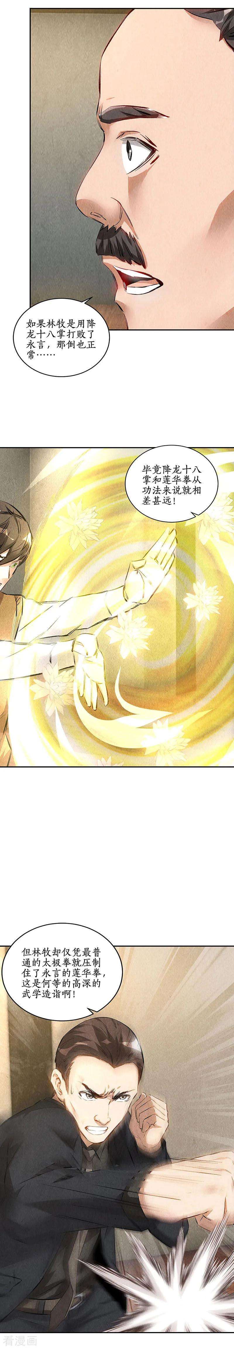 我本废柴146话 金龙现