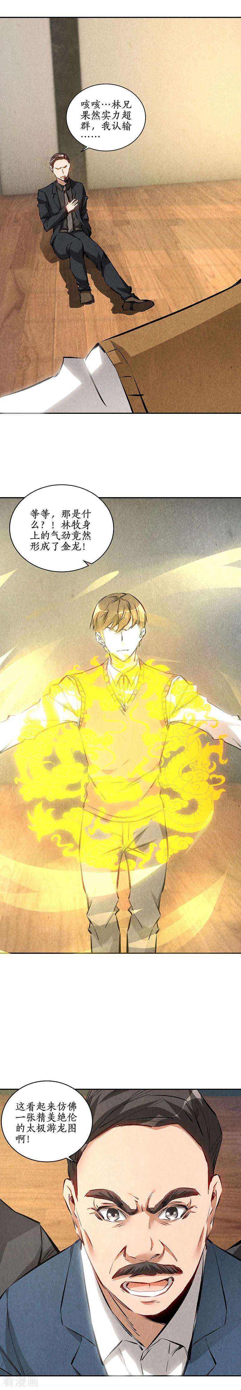 我本废柴146话 金龙现