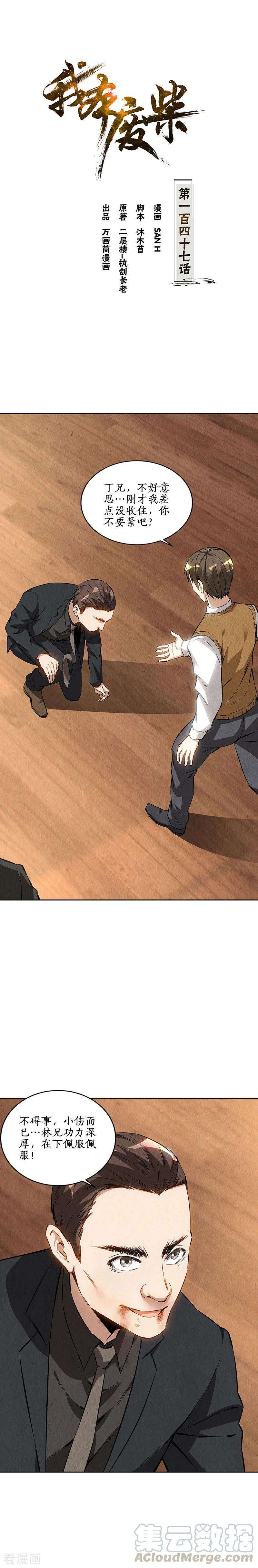 我本废柴147话 被绑架？！