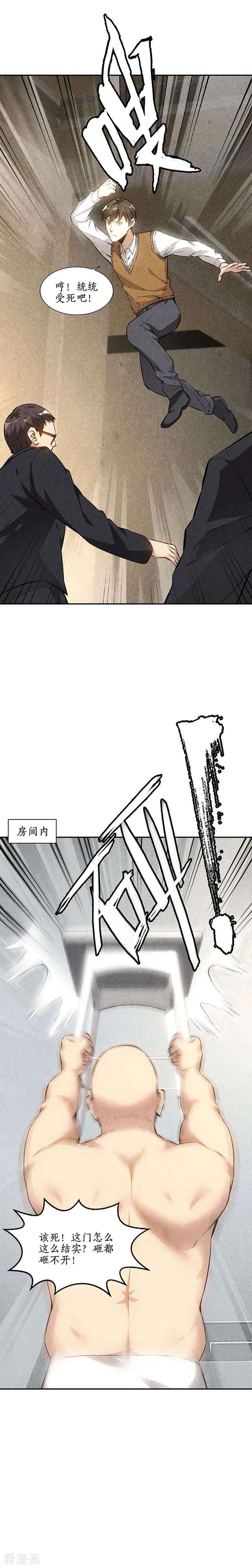 我本废柴147话 被绑架？！