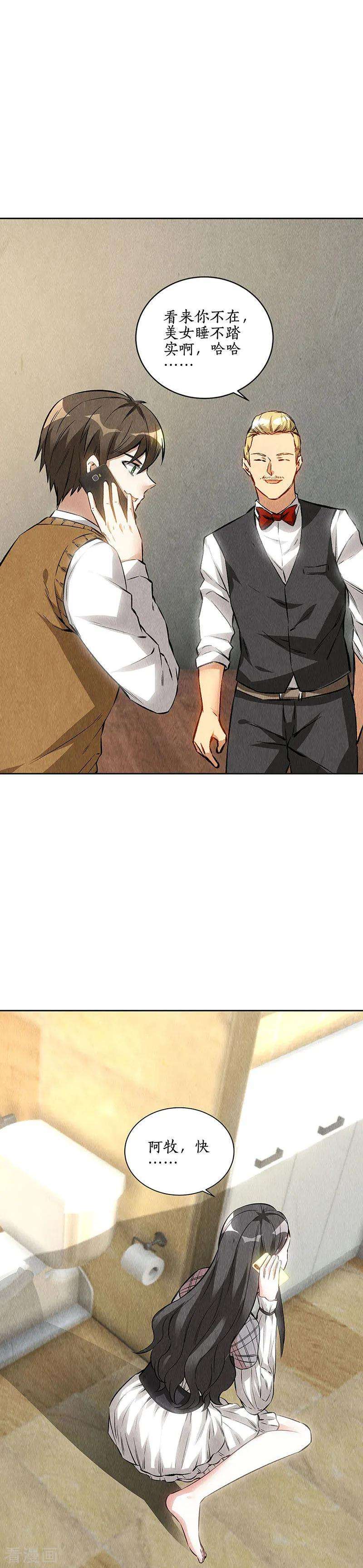 我本废柴147话 被绑架？！