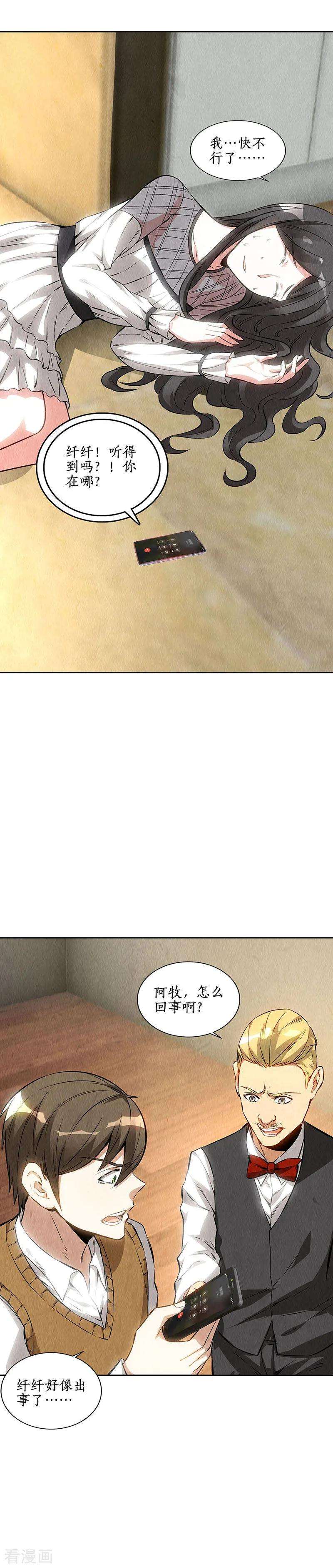 我本废柴147话 被绑架？！