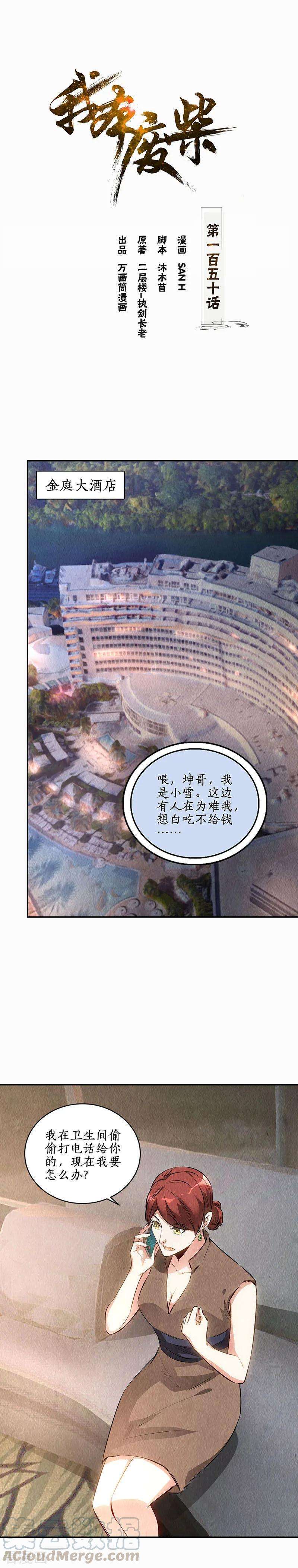 我本废柴150话 算账