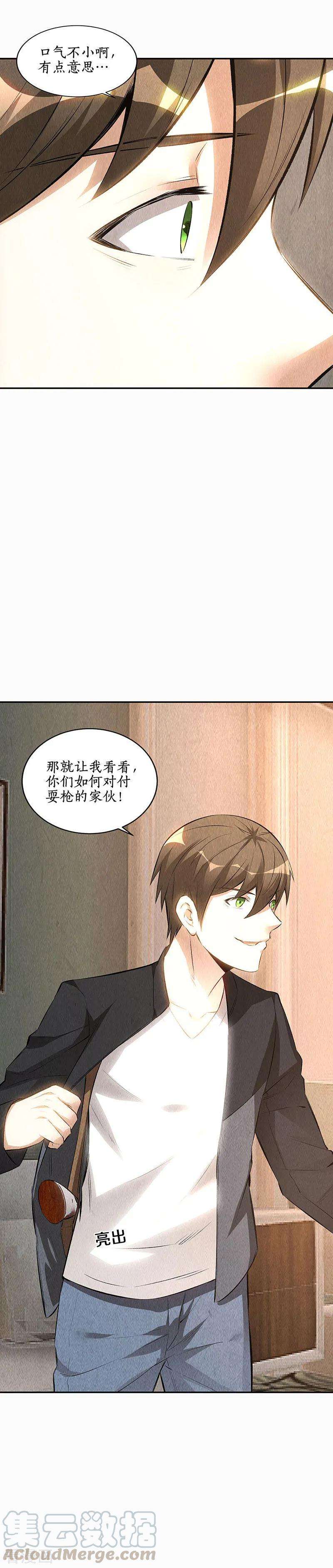 我本废柴150话 算账