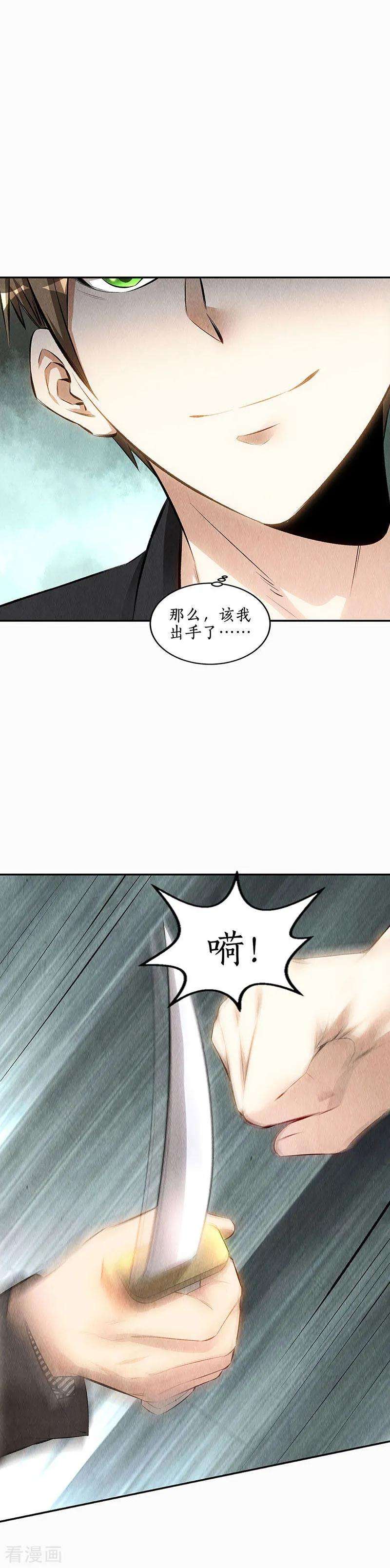 我本废柴150话 算账