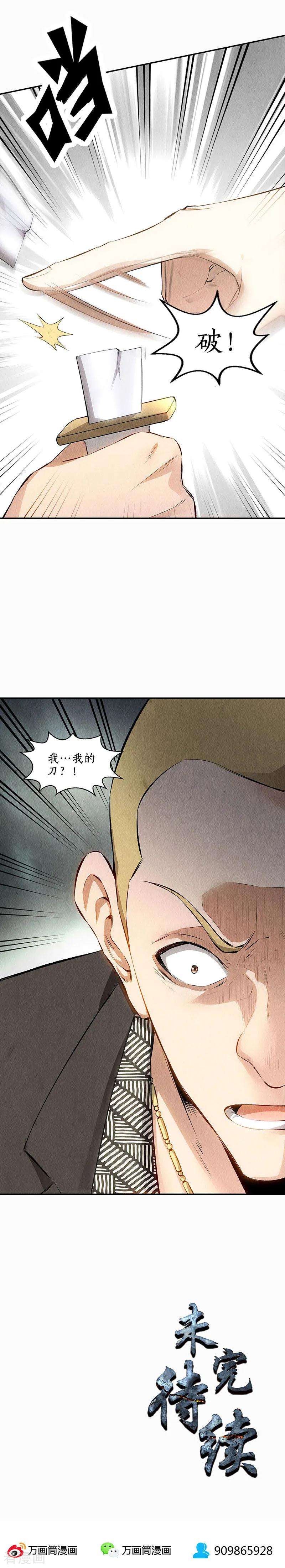 我本废柴150话 算账
