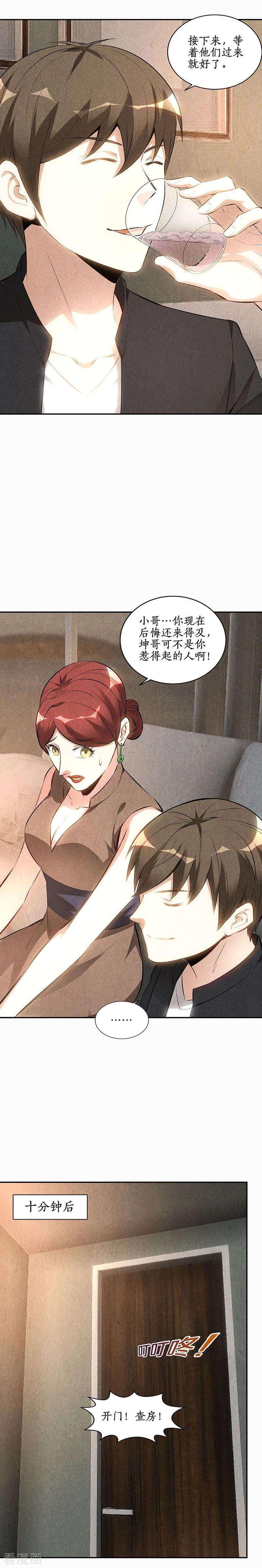 我本废柴150话 算账