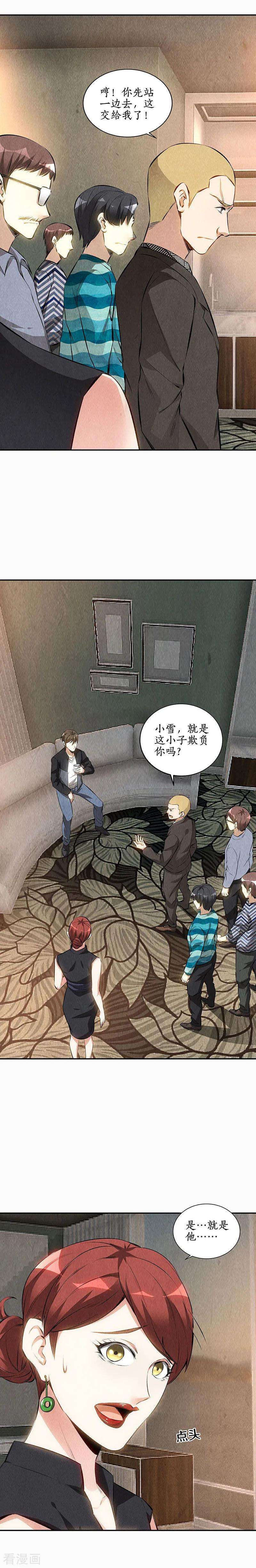 我本废柴150话 算账