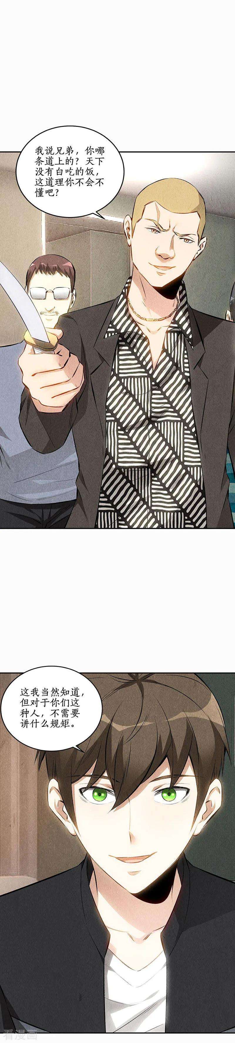 我本废柴150话 算账