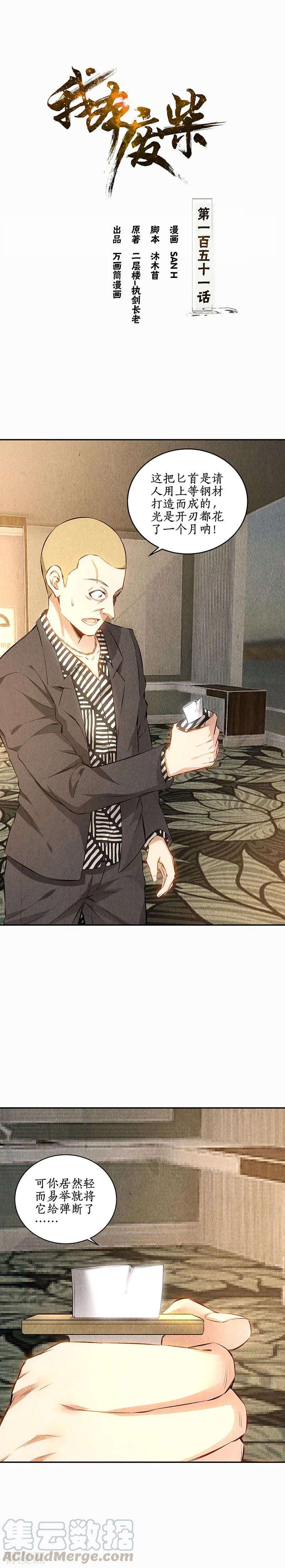 我本废柴151话 金钱豹