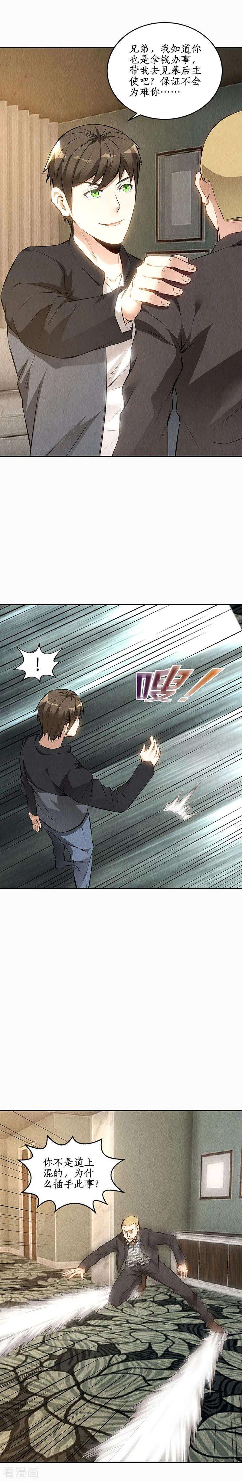 我本废柴151话 金钱豹