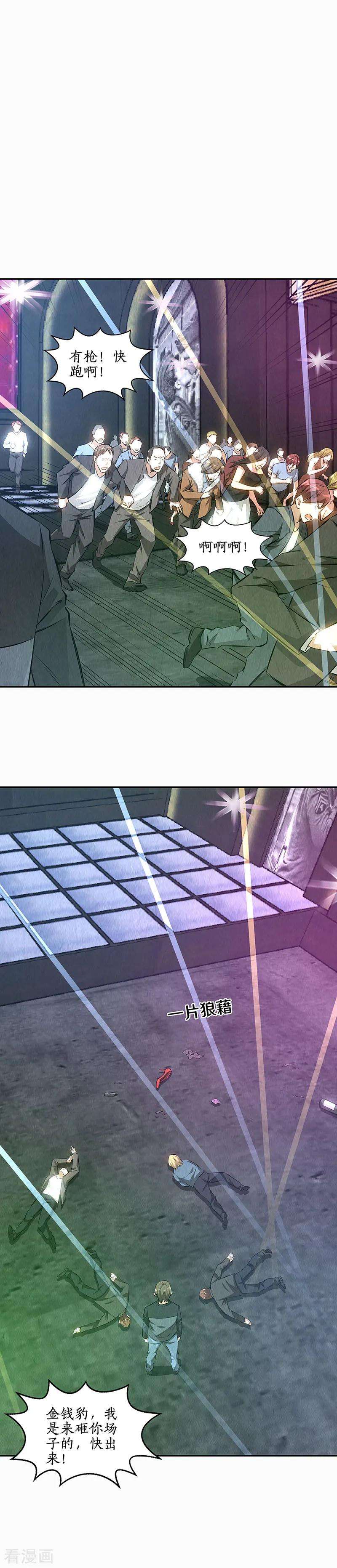 我本废柴151话 金钱豹