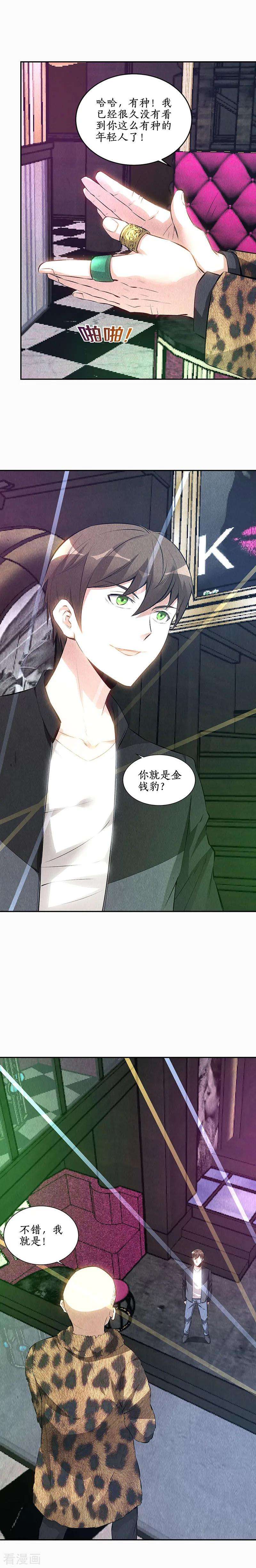 我本废柴151话 金钱豹