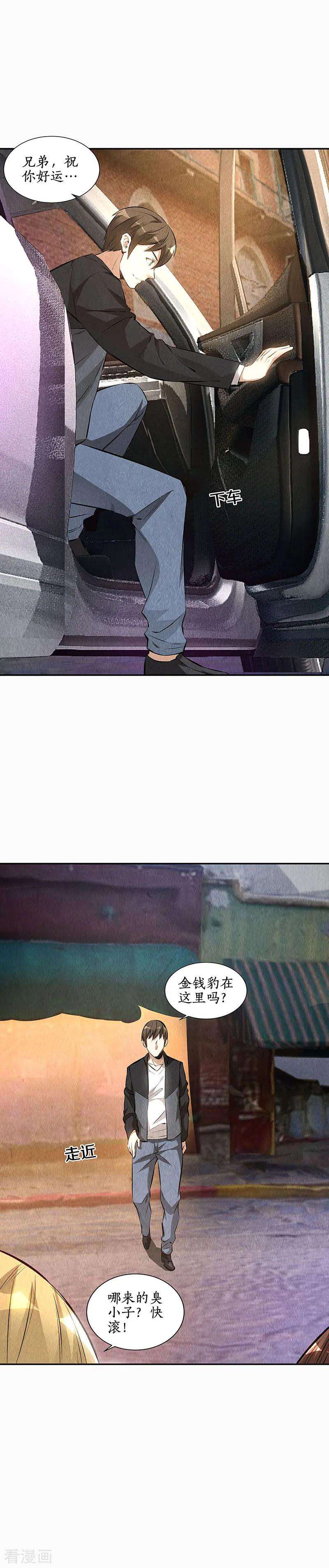 我本废柴151话 金钱豹