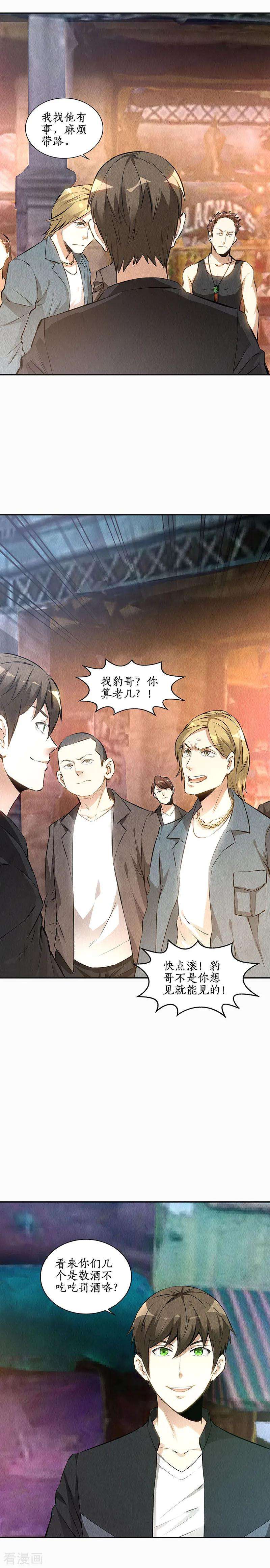 我本废柴151话 金钱豹