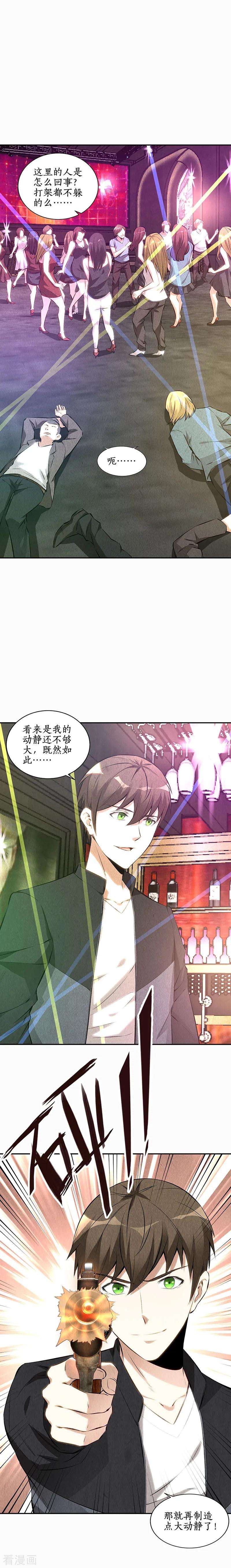 我本废柴151话 金钱豹