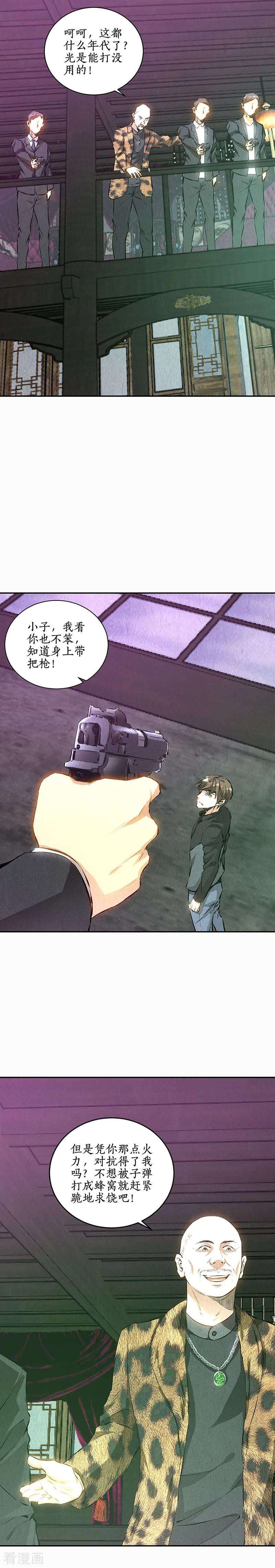 我本废柴152话 见真章