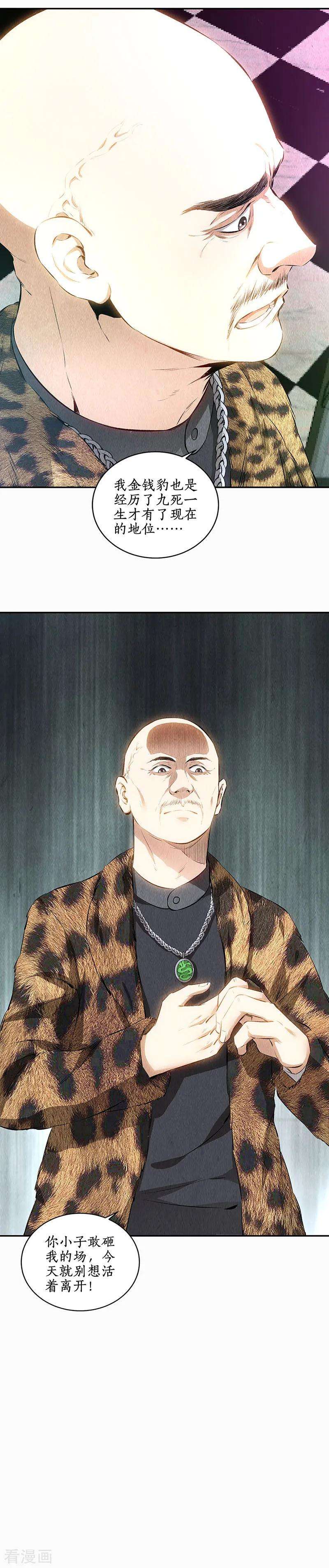 我本废柴152话 见真章