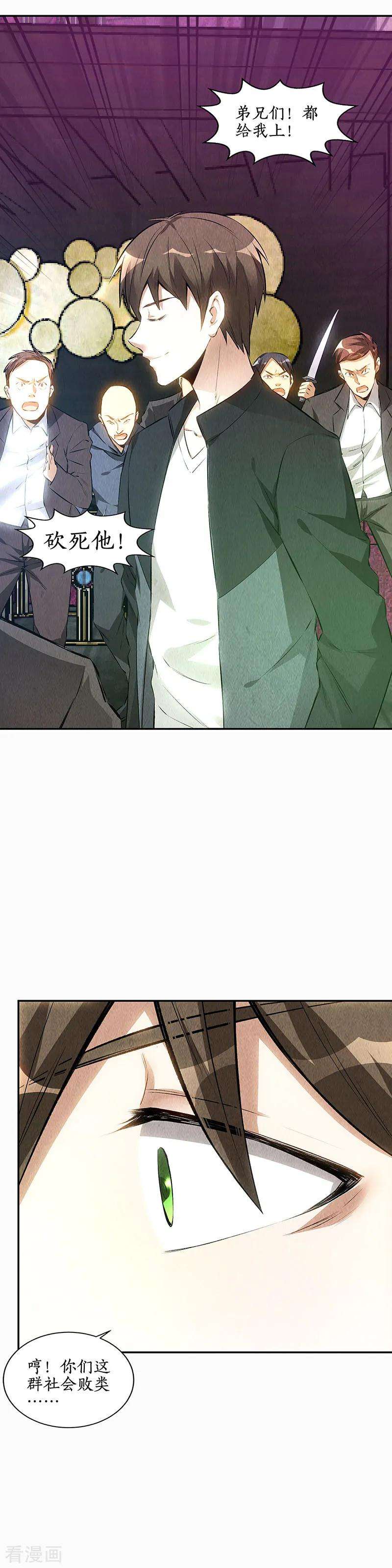 我本废柴152话 见真章