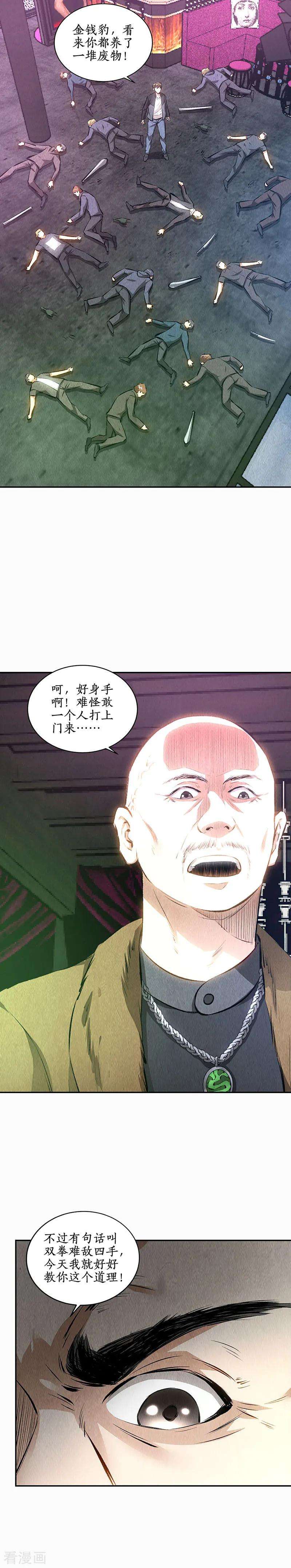 我本废柴152话 见真章