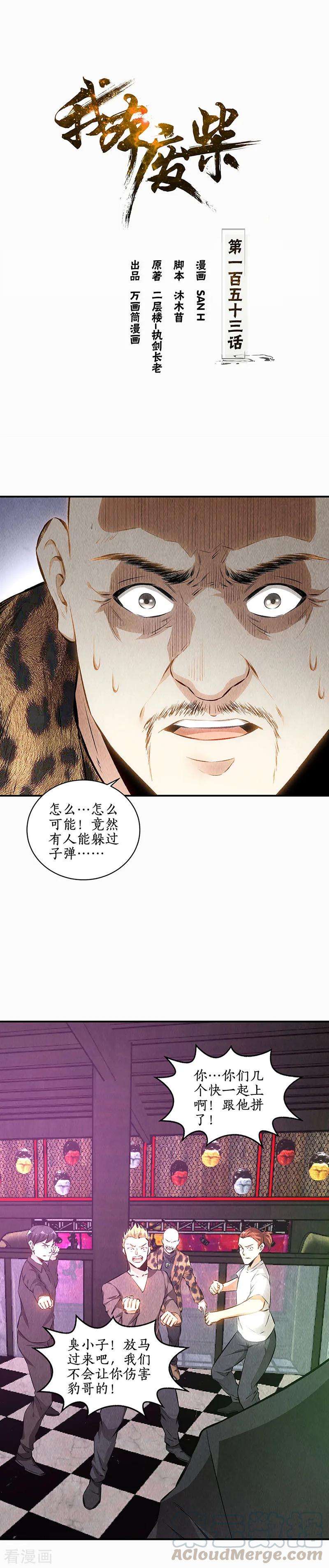 我本废柴153话 人仰马翻