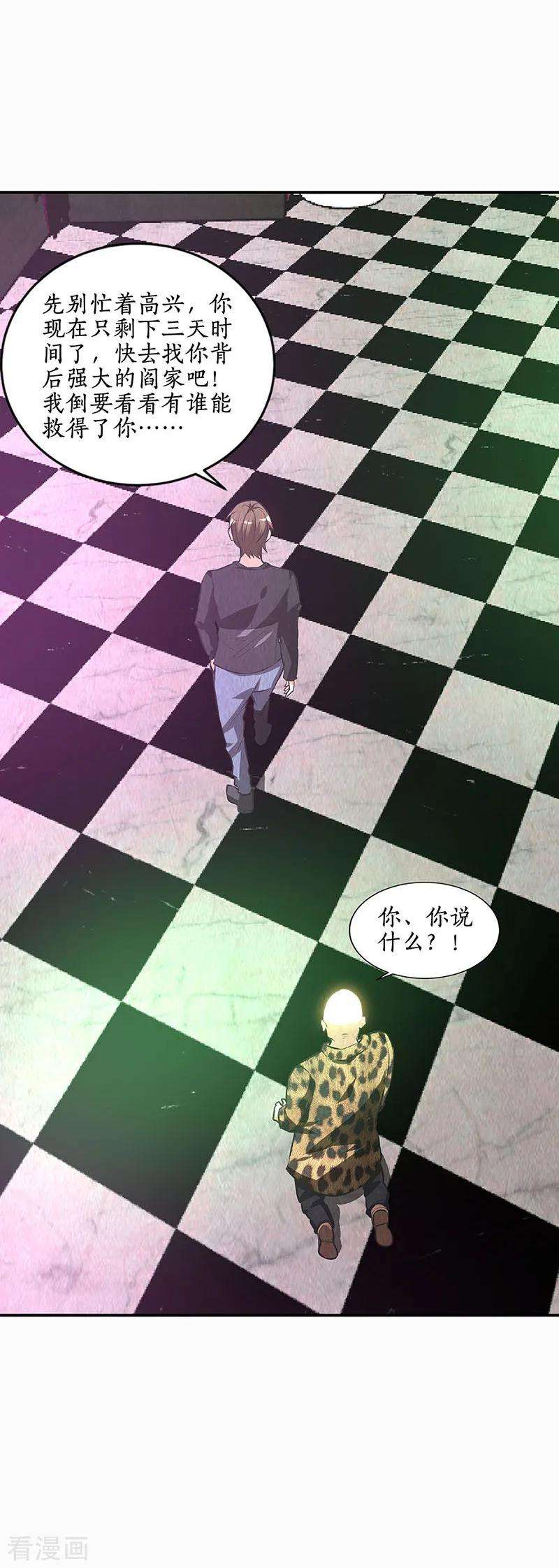我本废柴153话 人仰马翻