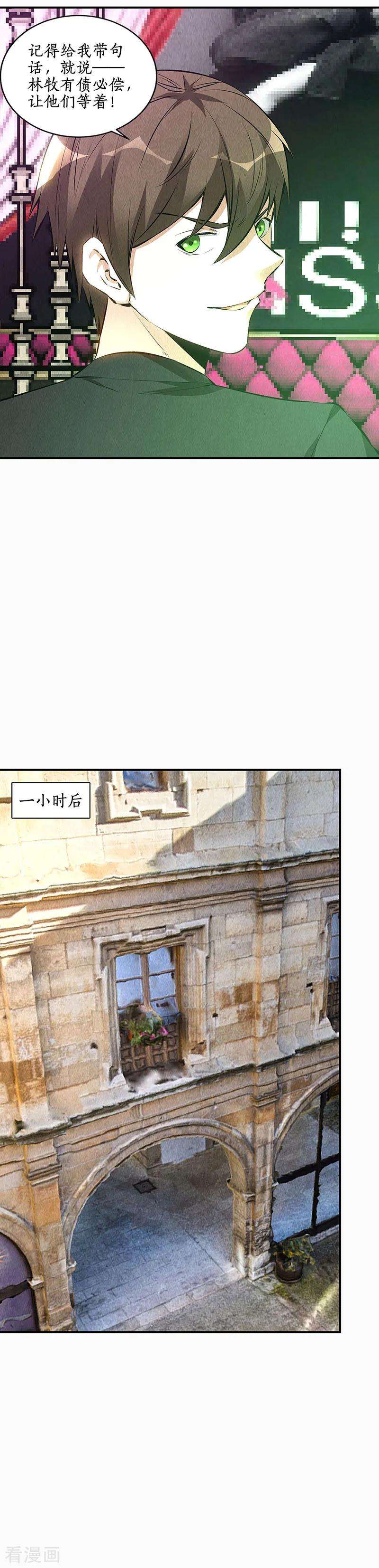我本废柴153话 人仰马翻