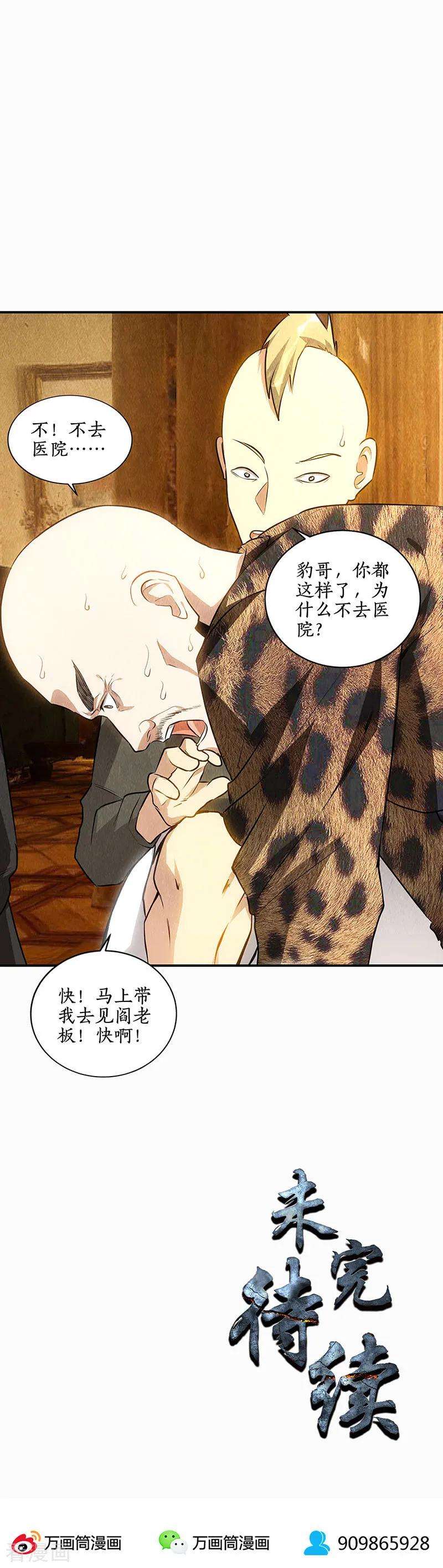 我本废柴153话 人仰马翻