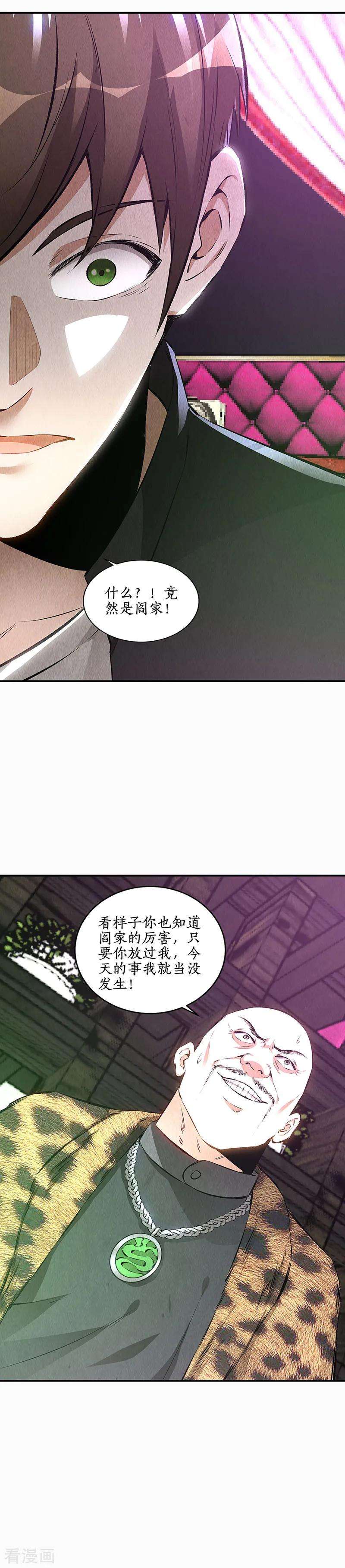 我本废柴153话 人仰马翻