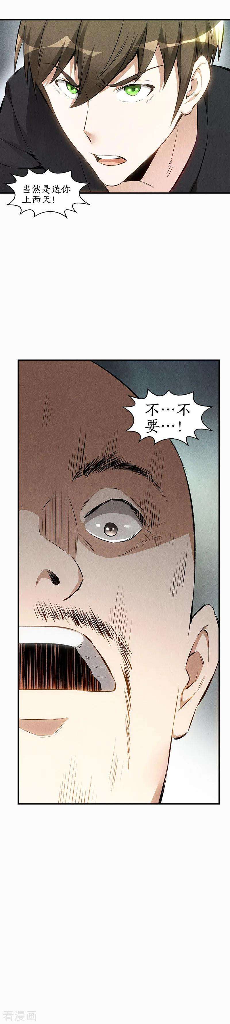 我本废柴153话 人仰马翻