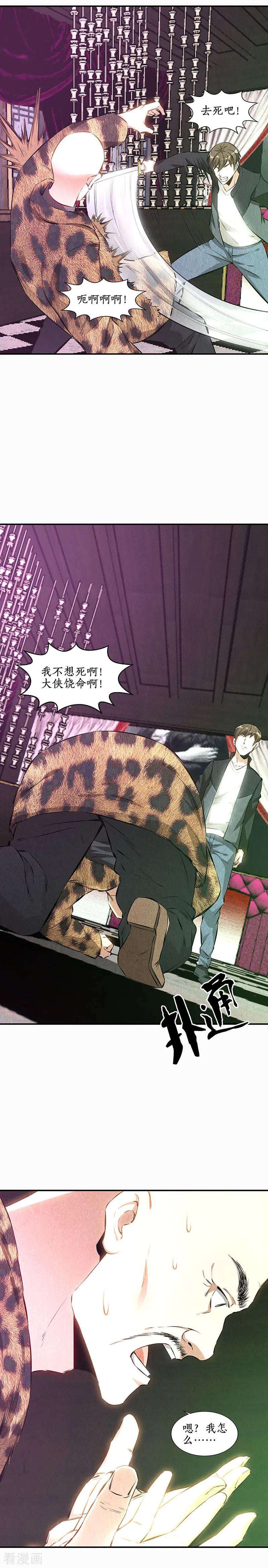 我本废柴153话 人仰马翻