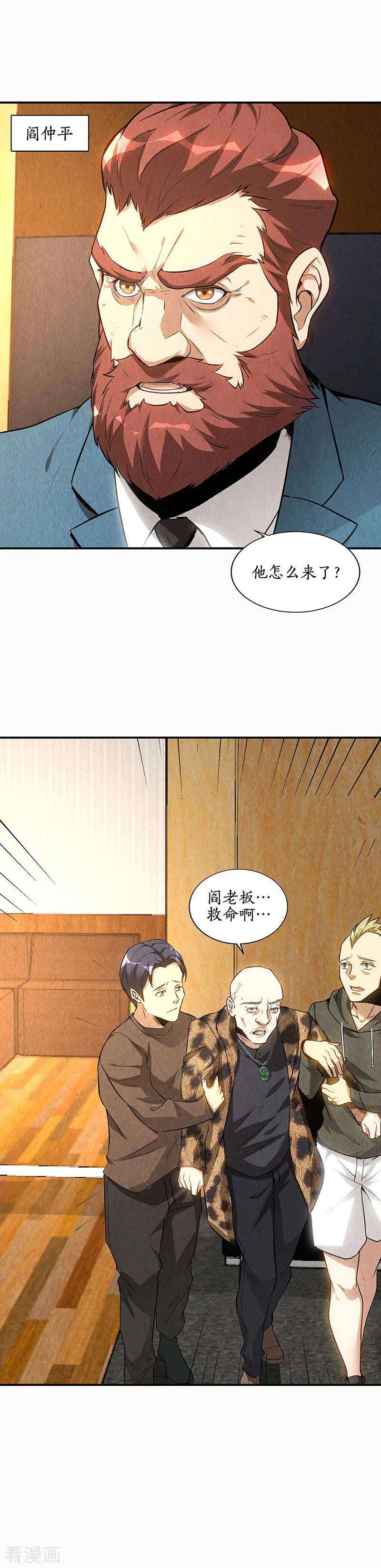 我本废柴154话 一命呜呼