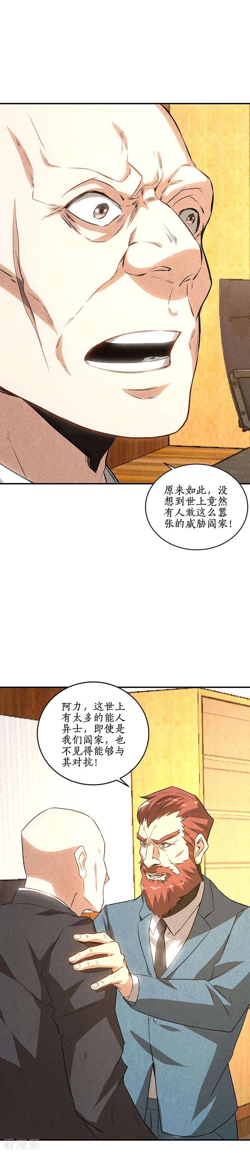 我本废柴154话 一命呜呼