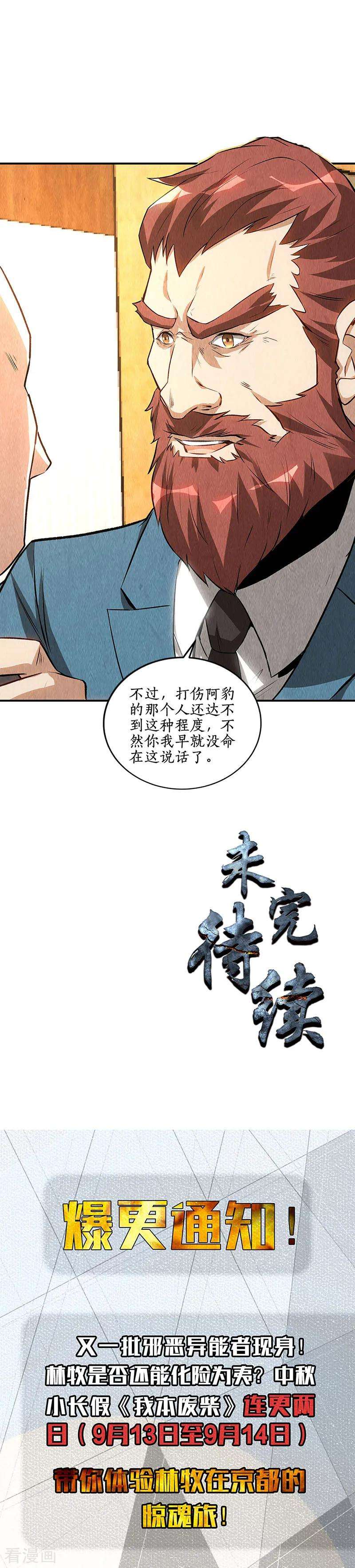 我本废柴154话 一命呜呼