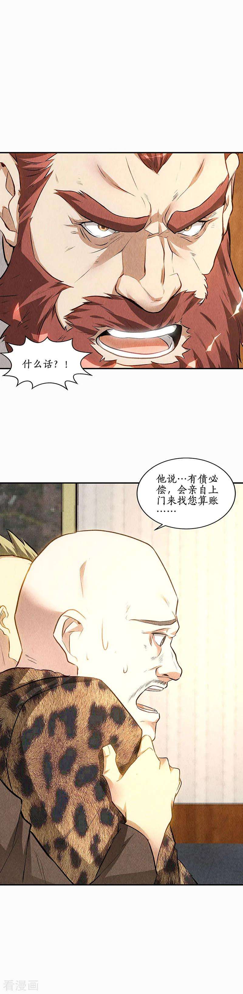 我本废柴154话 一命呜呼