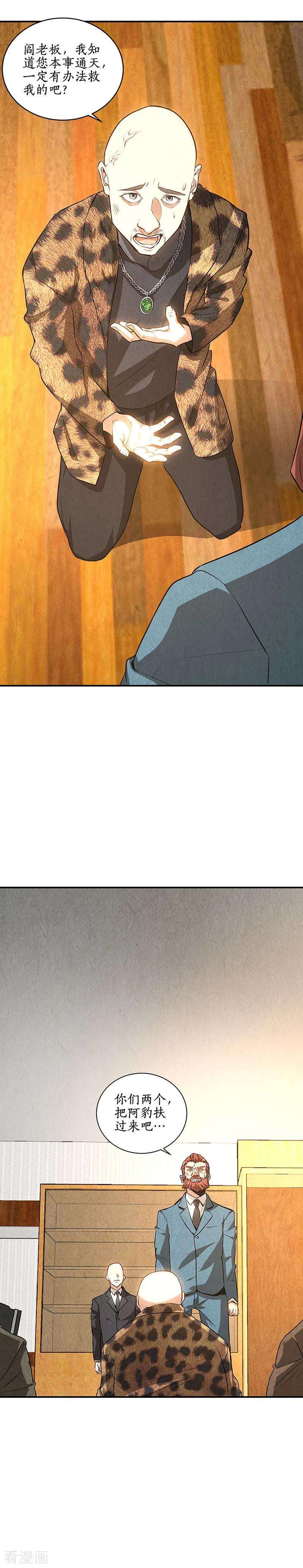 我本废柴154话 一命呜呼