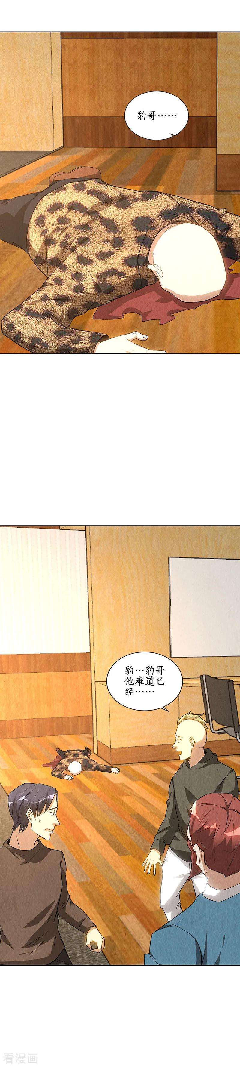 我本废柴154话 一命呜呼