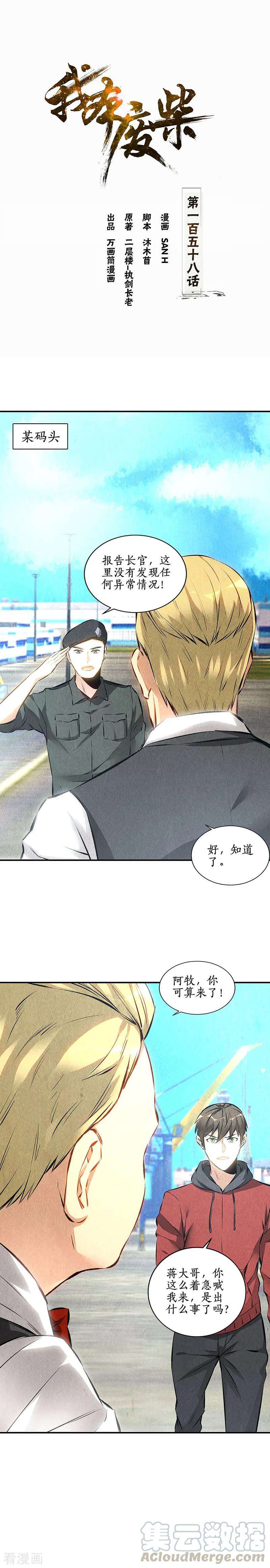 我本废柴158话 消失的记忆