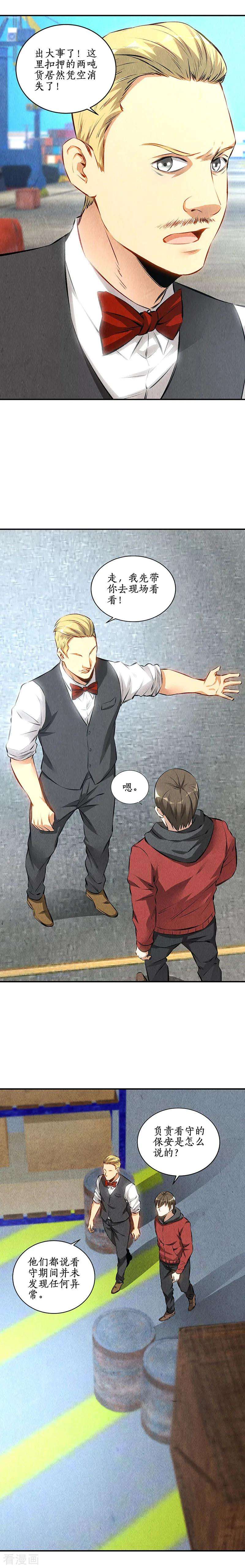 我本废柴158话 消失的记忆