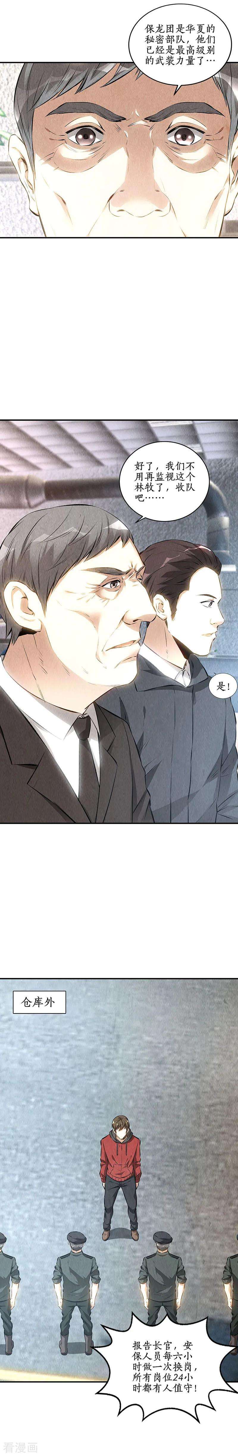 我本废柴158话 消失的记忆