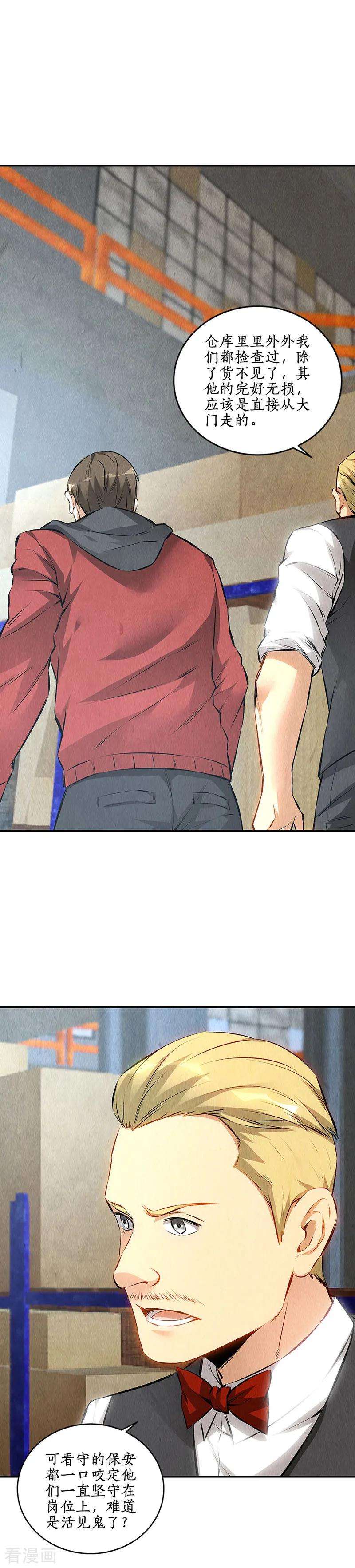 我本废柴158话 消失的记忆